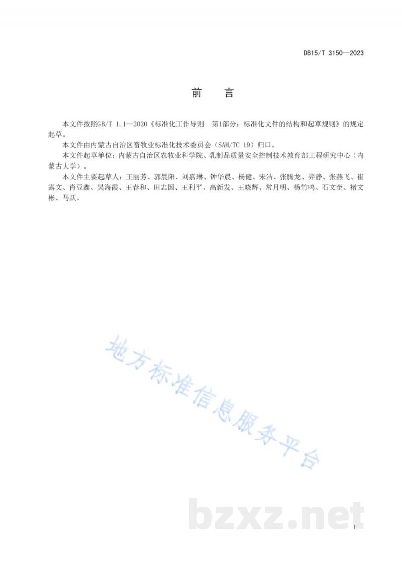 DB15/T 3150-2023乙醇提取沙芥活性成分的工艺参数 DB15/T 3150-2023乙醇提取沙芥活性成分的工艺参数