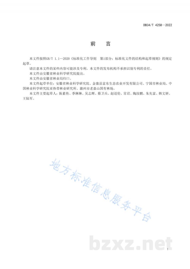 DB34/T 4258-2022山核桃种质资源收集与评价技术规程 DB34/T 4258-2022山核桃种质资源收集与评价技术规程