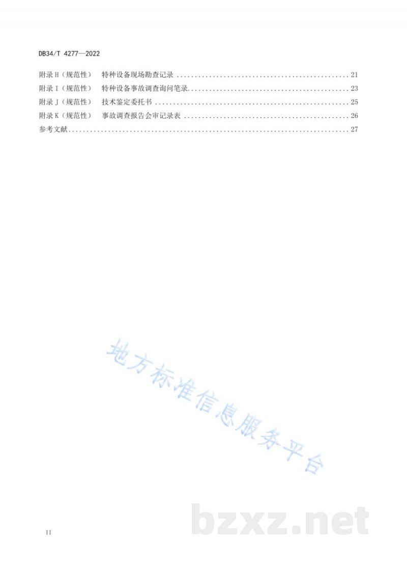 DB34/T 4277-2022特种设备事故调查处理工作指南 DB34/T 4277-2022特种设备事故调查处理工作指南