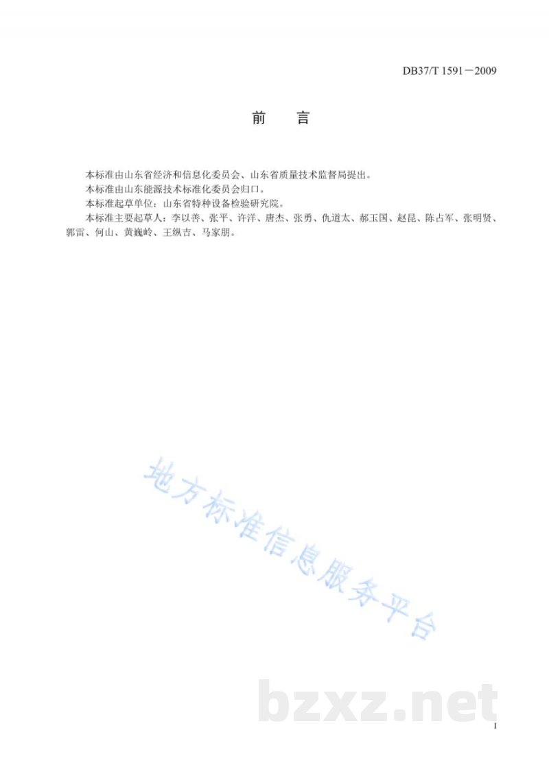 DB37/T 1591-2009碱回收锅炉热工性能试验方法 DB37/T 1591-2009碱回收锅炉热工性能试验方法