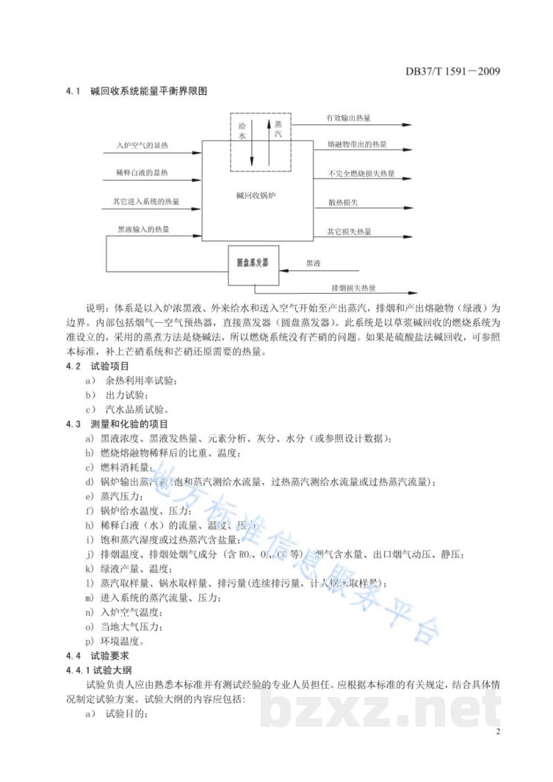 DB37/T 1591-2009碱回收锅炉热工性能试验方法 DB37/T 1591-2009碱回收锅炉热工性能试验方法