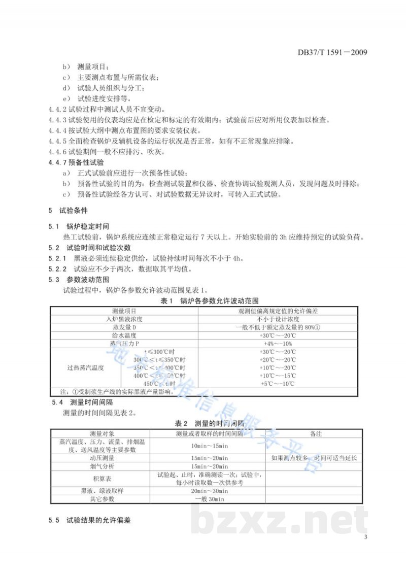 DB37/T 1591-2009碱回收锅炉热工性能试验方法 DB37/T 1591-2009碱回收锅炉热工性能试验方法