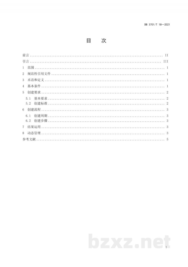 DB3701/T 18-2021食品安全示范街(区)创建要求 DB3701/T 18-2021食品安全示范街(区)创建要求