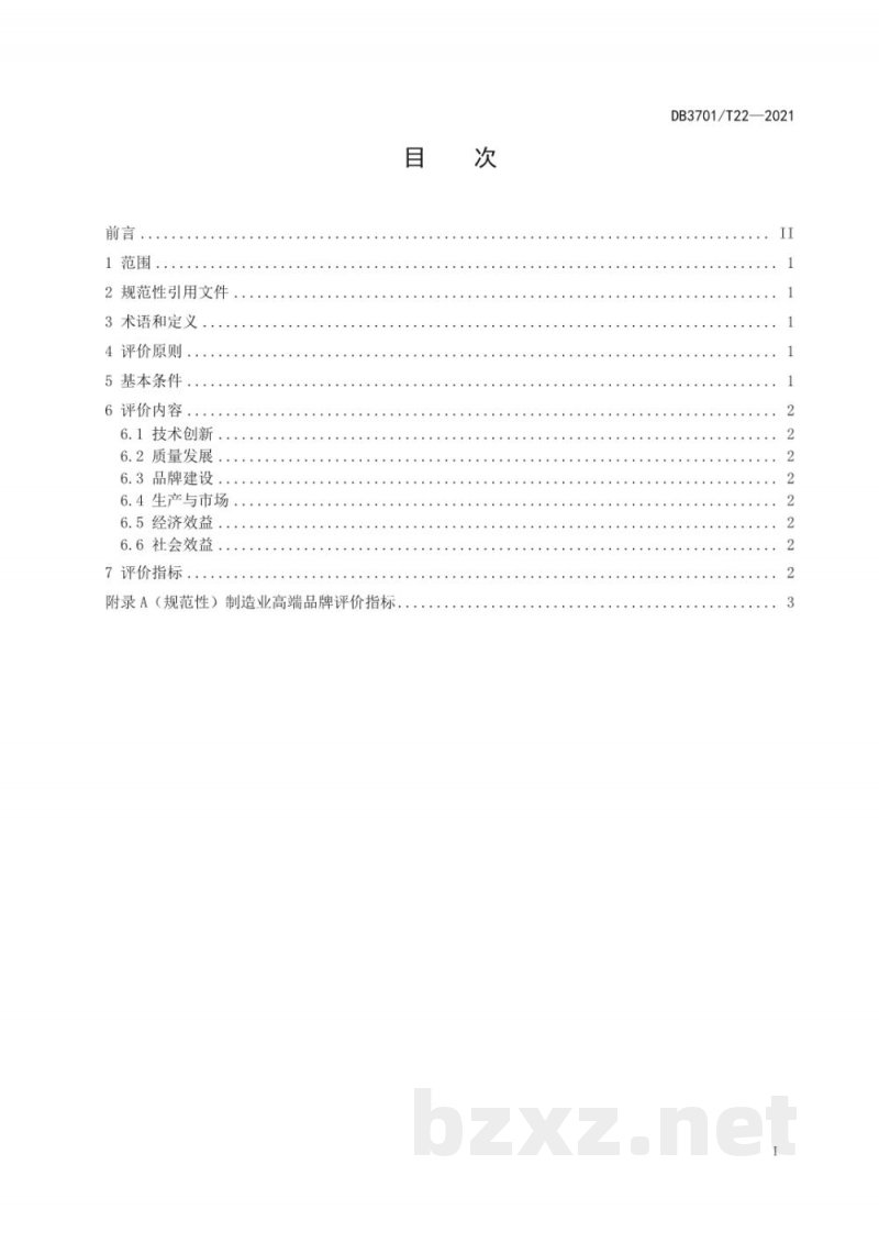 DB3701/T 22-2021制造业高端品牌评价指标 DB3701/T 22-2021制造业高端品牌评价指标