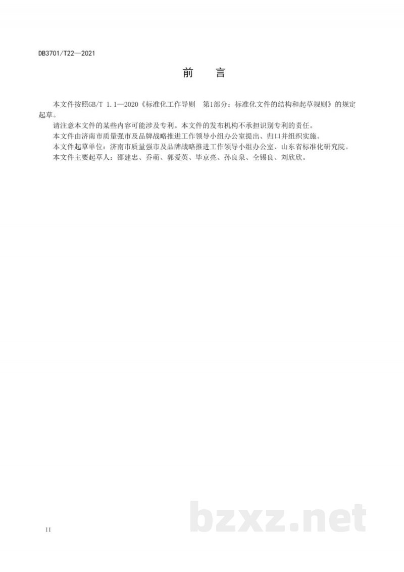 DB3701/T 22-2021制造业高端品牌评价指标 DB3701/T 22-2021制造业高端品牌评价指标
