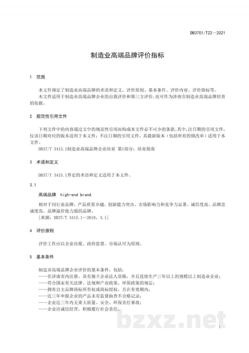 DB3701/T 22-2021制造业高端品牌评价指标 DB3701/T 22-2021制造业高端品牌评价指标