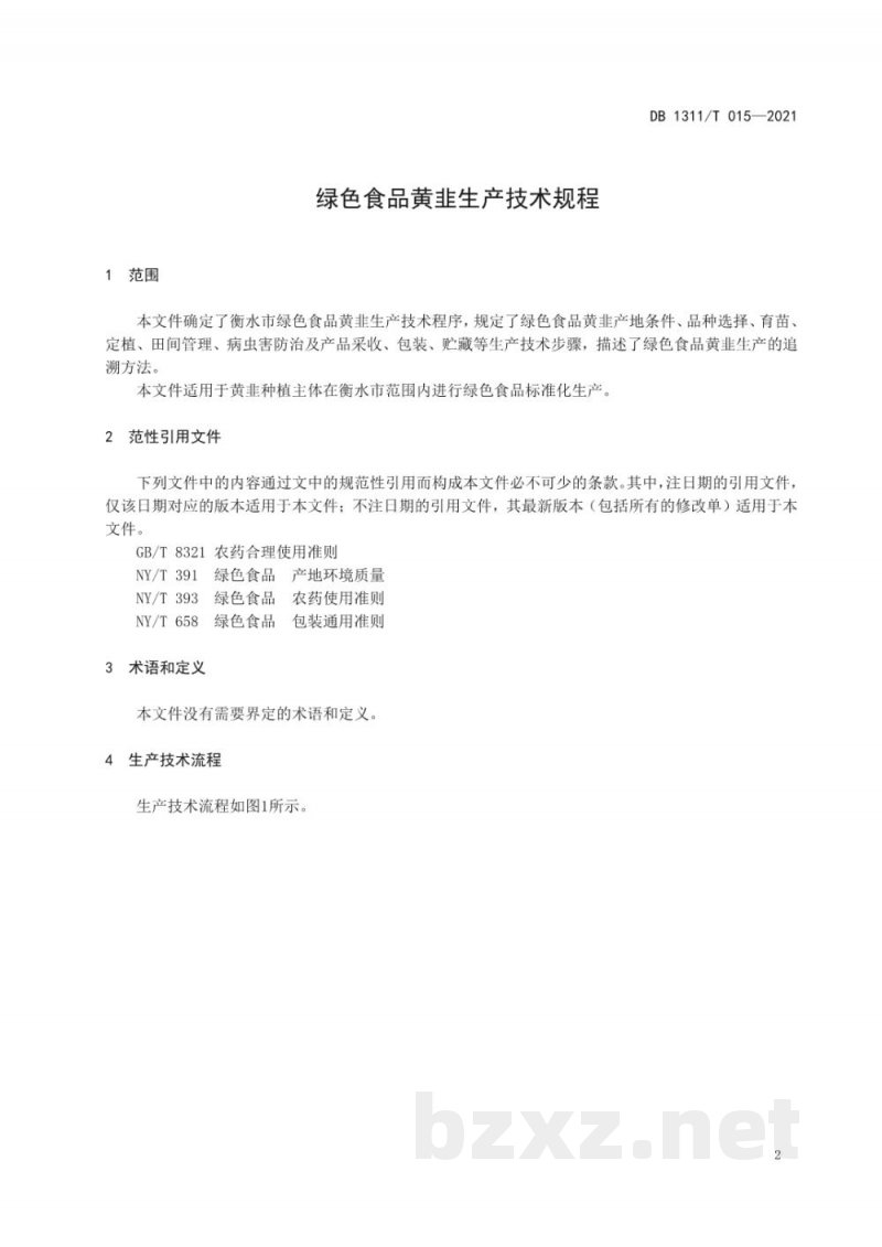 DB1311/T 015-2021绿色食品黄韭生产技术规程 DB1311/T 015-2021绿色食品黄韭生产技术规程