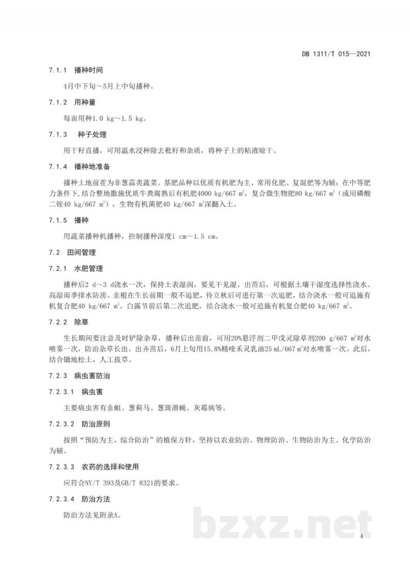 DB1311/T 015-2021绿色食品黄韭生产技术规程 DB1311/T 015-2021绿色食品黄韭生产技术规程