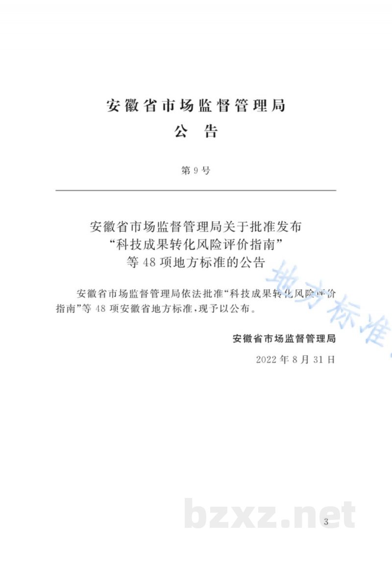 DB34/T 4292-2022城镇排水管渠与泵站运行维护安全技术规程 DB34/T 4292-2022城镇排水管渠与泵站运行维护安全技术规程