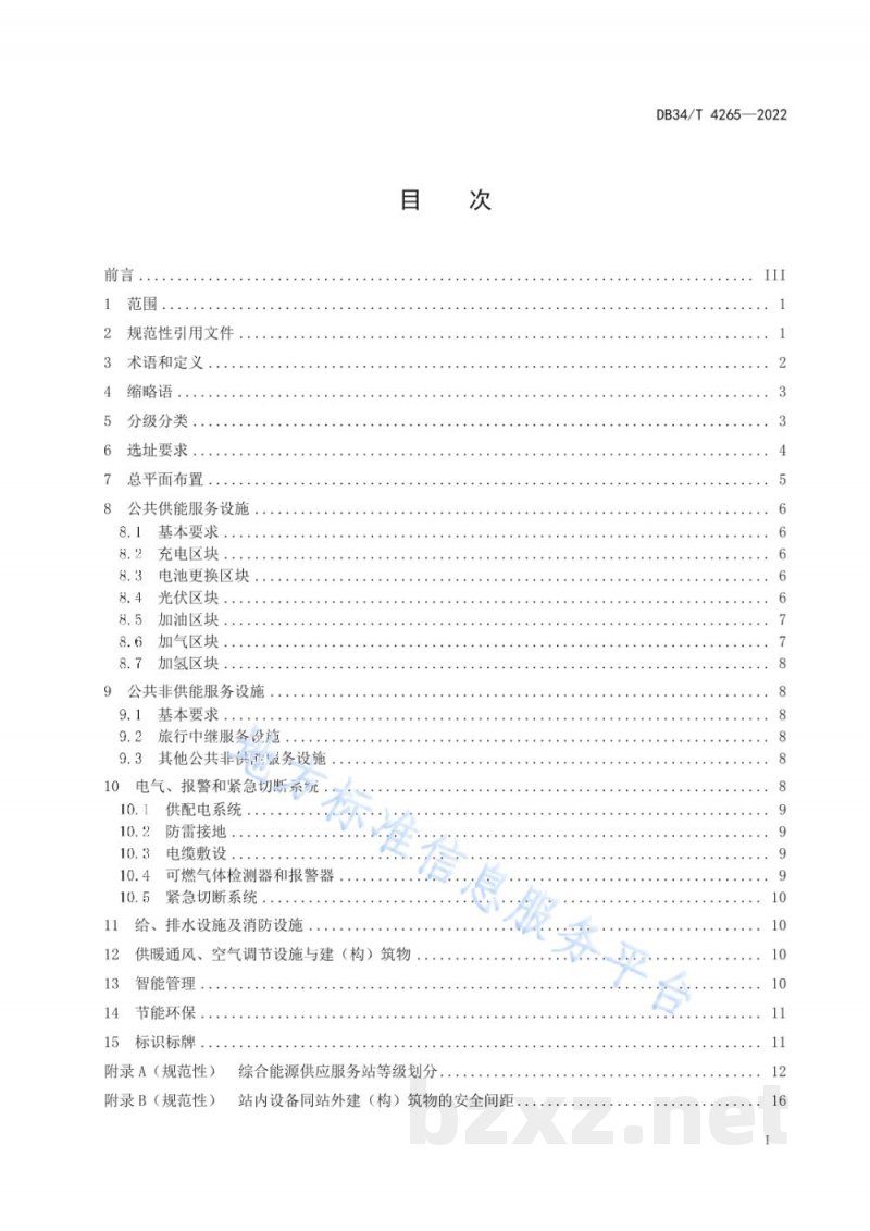 DB34/T 4265-2022综合能源供应服务站建设规范 DB34/T 4265-2022综合能源供应服务站建设规范