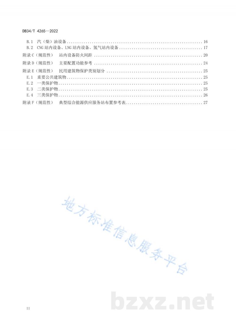 DB34/T 4265-2022综合能源供应服务站建设规范 DB34/T 4265-2022综合能源供应服务站建设规范
