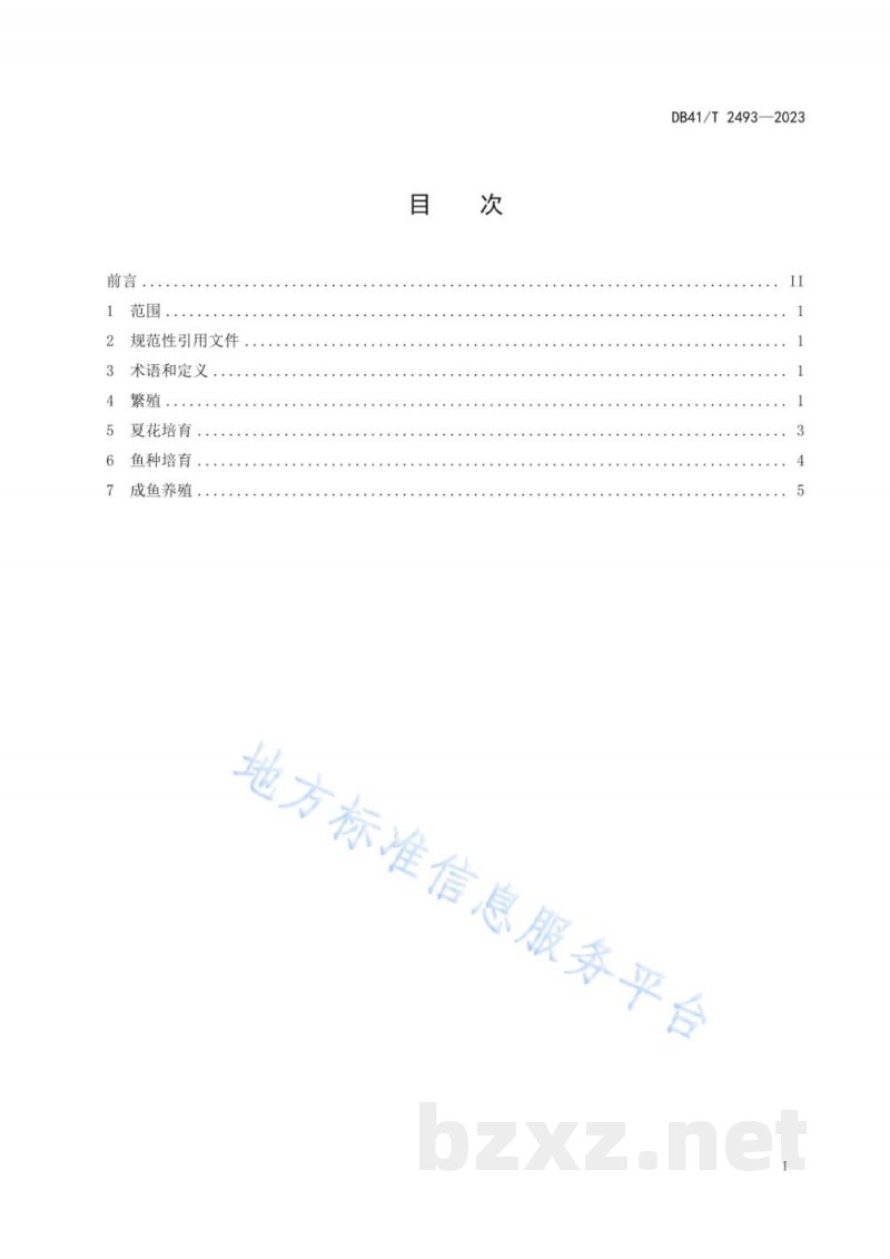 DB41/T 2493-2023淇河鲫繁养技术规范 DB41/T 2493-2023淇河鲫繁养技术规范