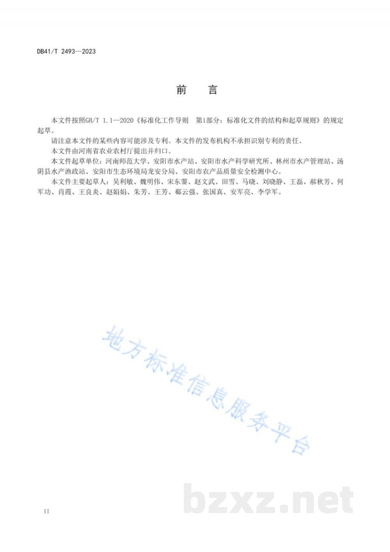 DB41/T 2493-2023淇河鲫繁养技术规范 DB41/T 2493-2023淇河鲫繁养技术规范