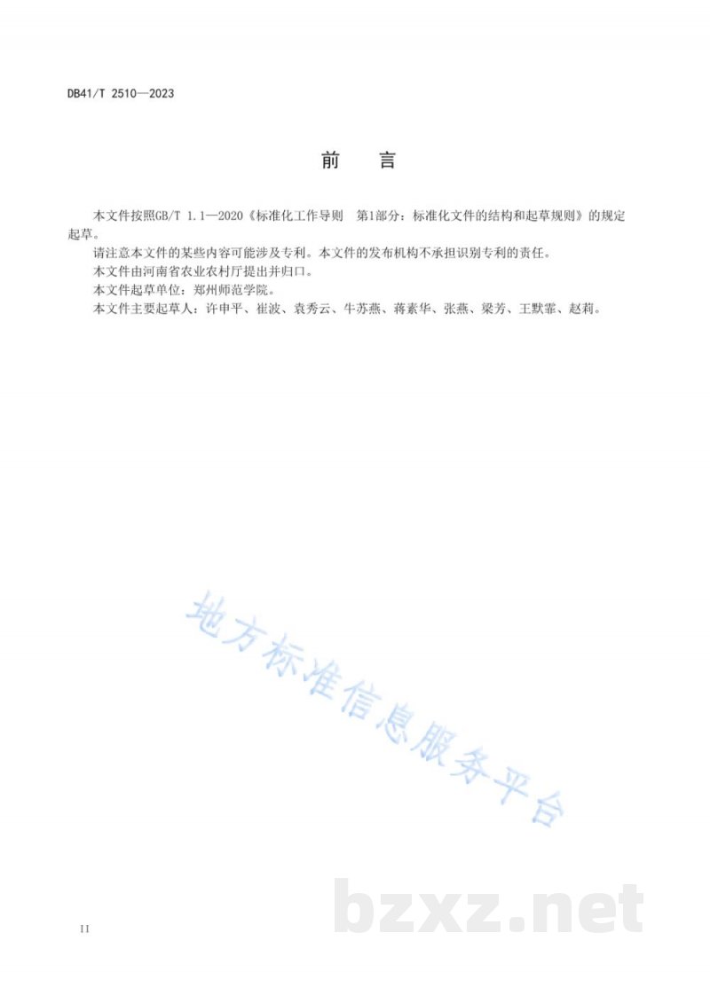 DB41/T 2510-2023白及种子直播育苗技术规程 DB41/T 2510-2023白及种子直播育苗技术规程