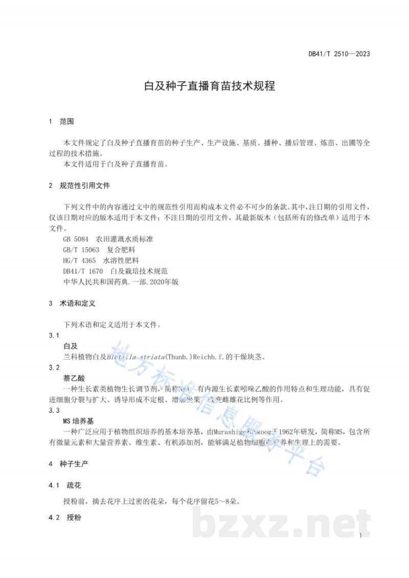 DB41/T 2510-2023白及种子直播育苗技术规程 DB41/T 2510-2023白及种子直播育苗技术规程