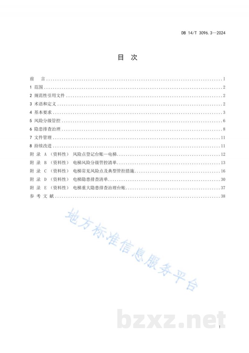DB14/T 3096.3-2024特种设备风险分级管控与隐患排查治理规范 第3部分:电梯 DB14/T 3096.3-2024特种设备风险分级管控与隐患排查治理规范 第3部分:电梯