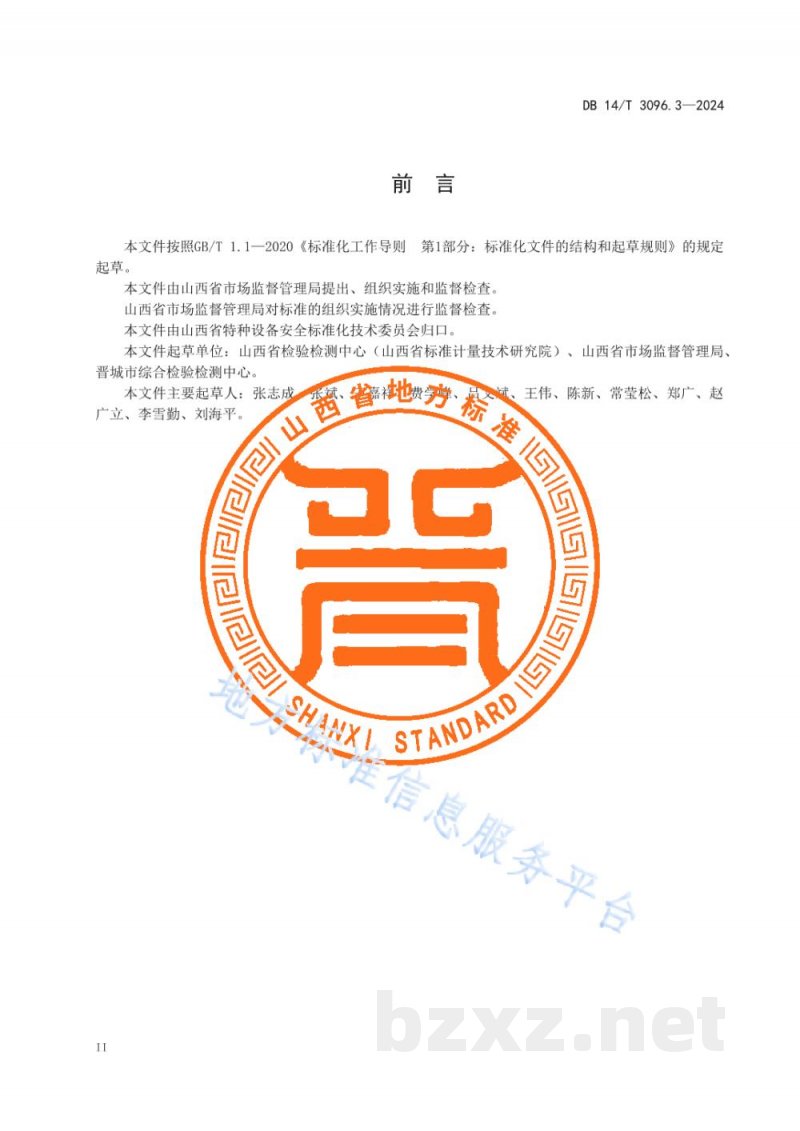 DB14/T 3096.3-2024特种设备风险分级管控与隐患排查治理规范 第3部分:电梯 DB14/T 3096.3-2024特种设备风险分级管控与隐患排查治理规范 第3部分:电梯