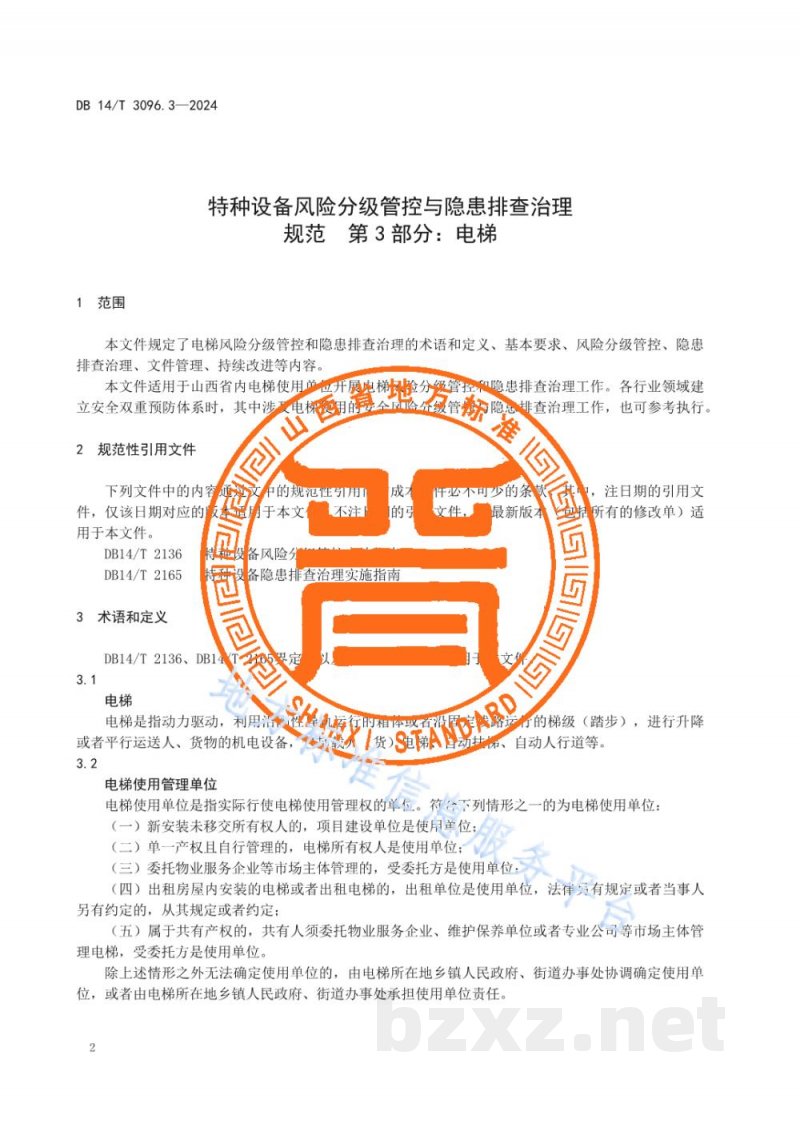 DB14/T 3096.3-2024特种设备风险分级管控与隐患排查治理规范 第3部分:电梯 DB14/T 3096.3-2024特种设备风险分级管控与隐患排查治理规范 第3部分:电梯