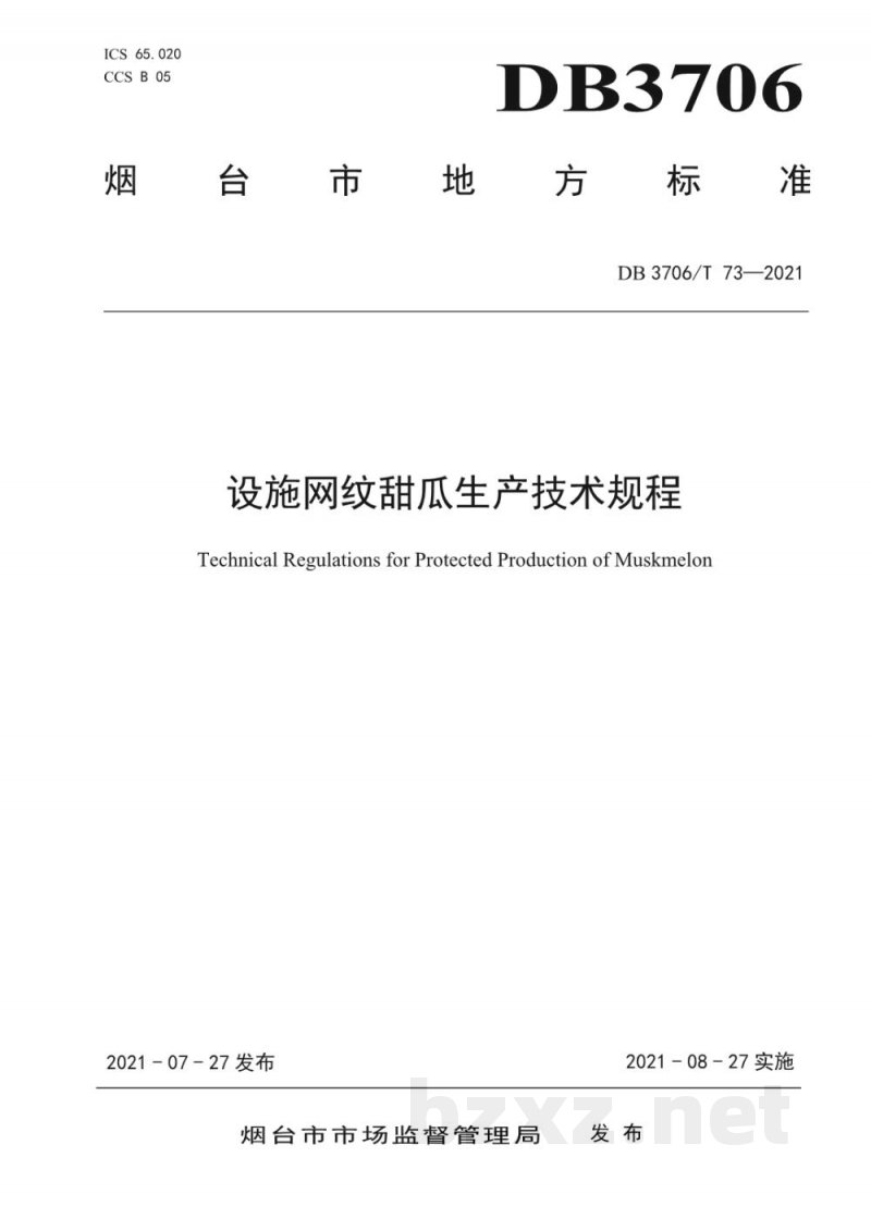 DB3706/T 73-2021设施网纹甜瓜生产技术规程 DB3706/T 73-2021设施网纹甜瓜生产技术规程