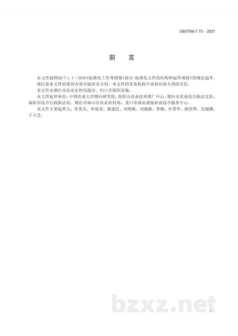 DB3706/T 73-2021设施网纹甜瓜生产技术规程 DB3706/T 73-2021设施网纹甜瓜生产技术规程