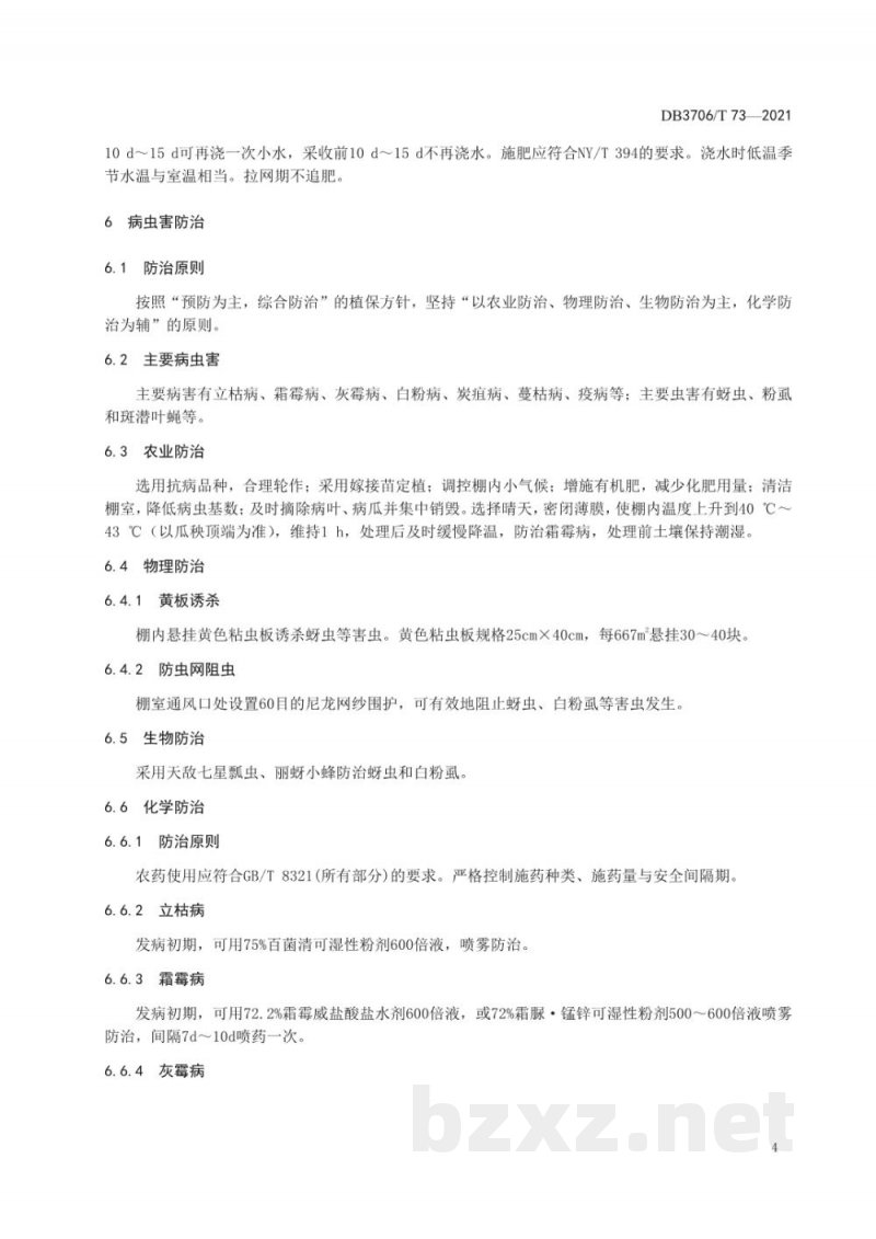 DB3706/T 73-2021设施网纹甜瓜生产技术规程 DB3706/T 73-2021设施网纹甜瓜生产技术规程