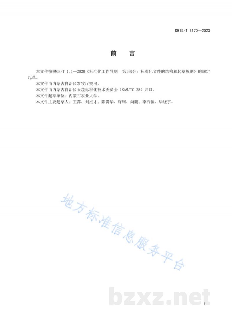 DB15/T 3170-2023籽用西葫芦种子病毒RT-PCR检测技术规程 DB15/T 3170-2023籽用西葫芦种子病毒RT-PCR检测技术规程