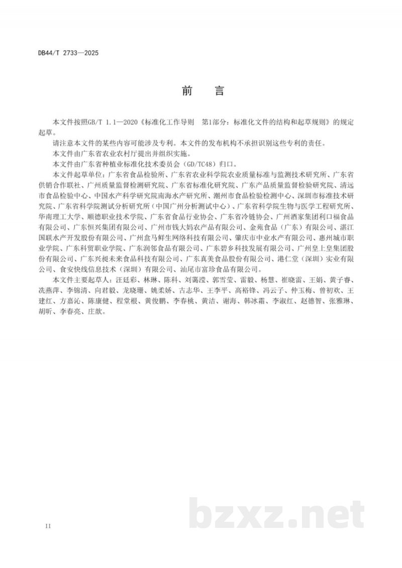 DB44/T 2733-2025预制菜感官分析规范 DB44/T 2733-2025预制菜感官分析规范