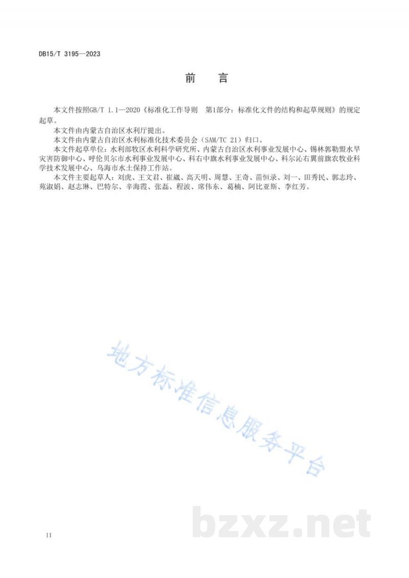 DB15/T 3195-2023内蒙古半干旱地区矿区排土场中蒙草药高效节水丰产技术规程 DB15/T 3195-2023内蒙古半干旱地区矿区排土场中蒙草药高效节水丰产技术规程
