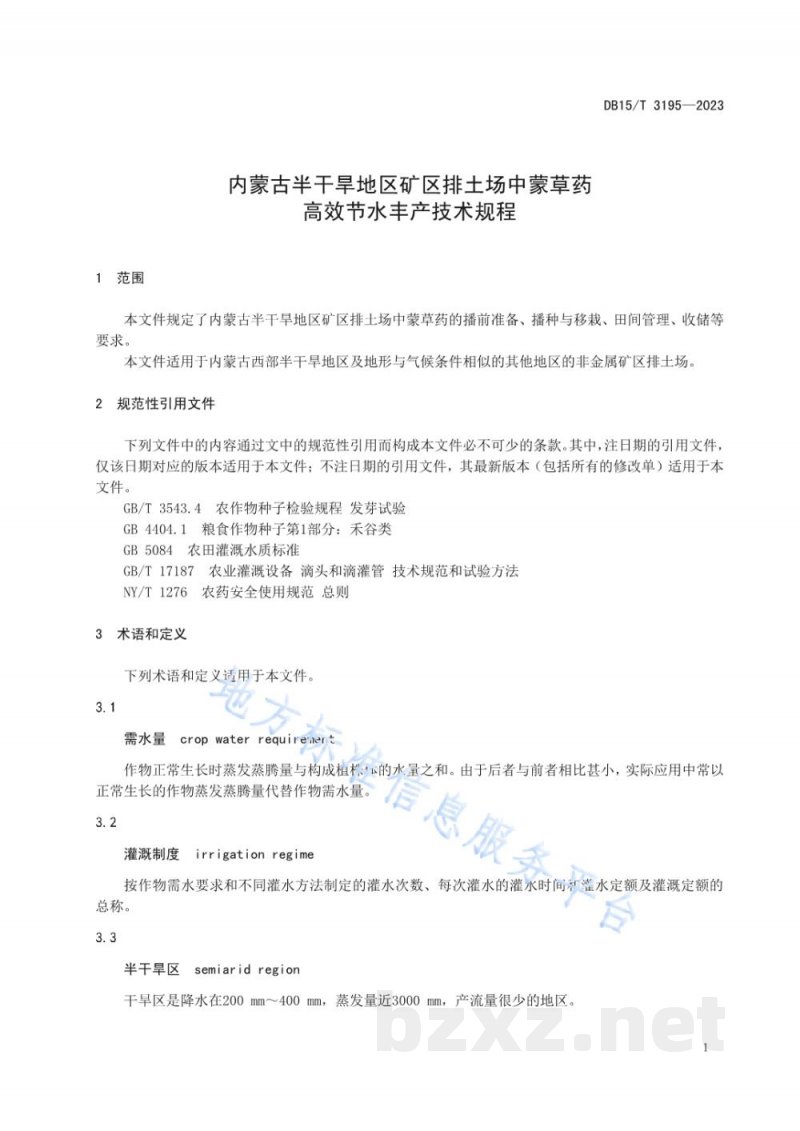 DB15/T 3195-2023内蒙古半干旱地区矿区排土场中蒙草药高效节水丰产技术规程 DB15/T 3195-2023内蒙古半干旱地区矿区排土场中蒙草药高效节水丰产技术规程