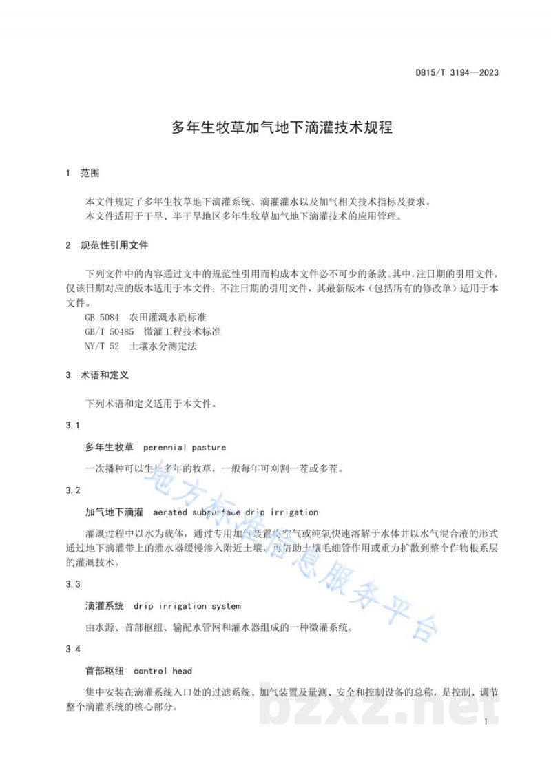DB15/T 3194-2023多年生牧草加气地下滴灌技术规程 DB15/T 3194-2023多年生牧草加气地下滴灌技术规程