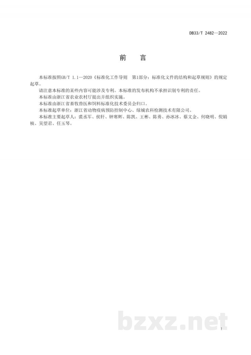 DB33/T 2482-2022畜禽排泄物中喹诺酮类药物残留量的测定 液相色谱-串联质谱法 DB33/T 2482-2022畜禽排泄物中喹诺酮类药物残留量的测定 液相色谱-串联质谱法