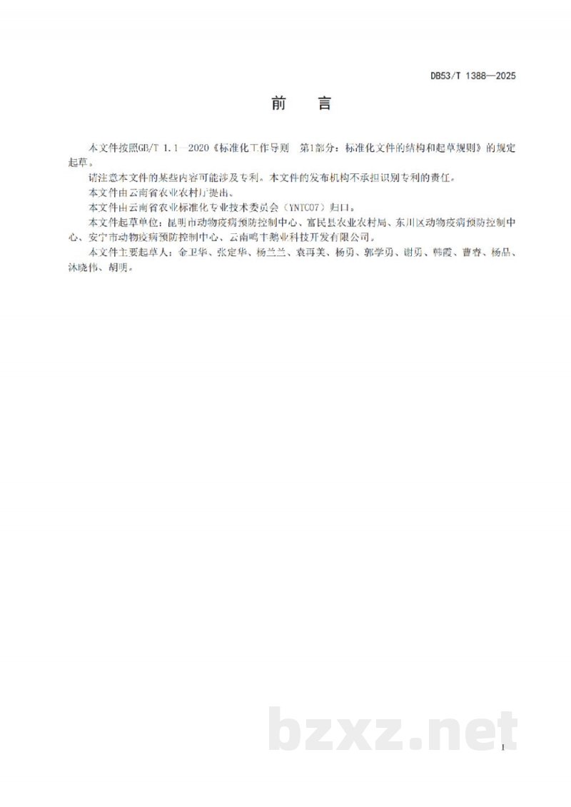 DB53/T 1388-2025云南鹅 商品鹅养殖技术规程 DB53/T 1388-2025云南鹅 商品鹅养殖技术规程