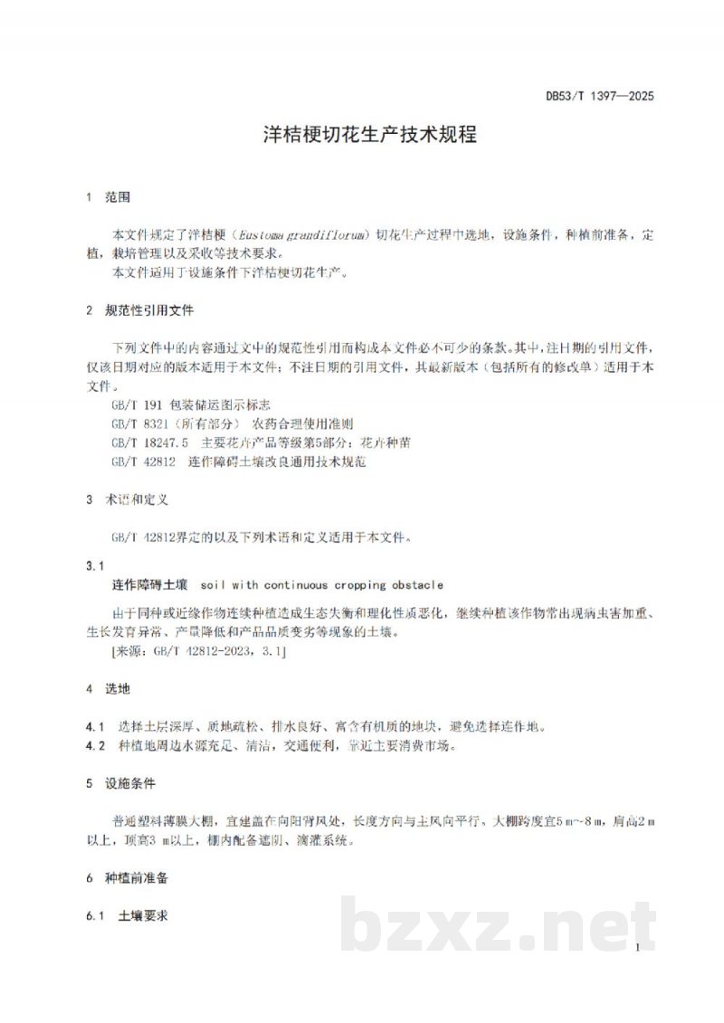 DB53/T 1397-2025洋桔梗切花生产技术规程 DB53/T 1397-2025洋桔梗切花生产技术规程