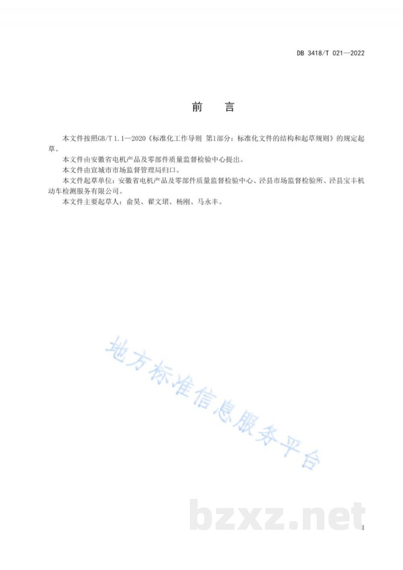 DB3418/T 021-2022检验检测机构数据管理和共享规范 DB3418/T 021-2022检验检测机构数据管理和共享规范