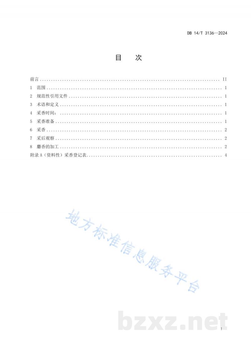 DB14/T 3136-2024中药材采收及产地加工技术规程 林麝麝香 DB14/T 3136-2024中药材采收及产地加工技术规程 林麝麝香