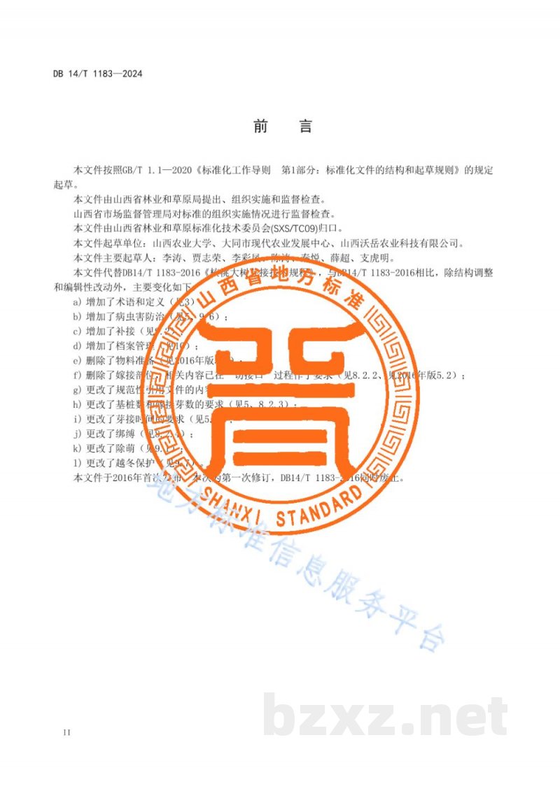 DB14/T 1183-2024核桃大树芽接技术规程 DB14/T 1183-2024核桃大树芽接技术规程