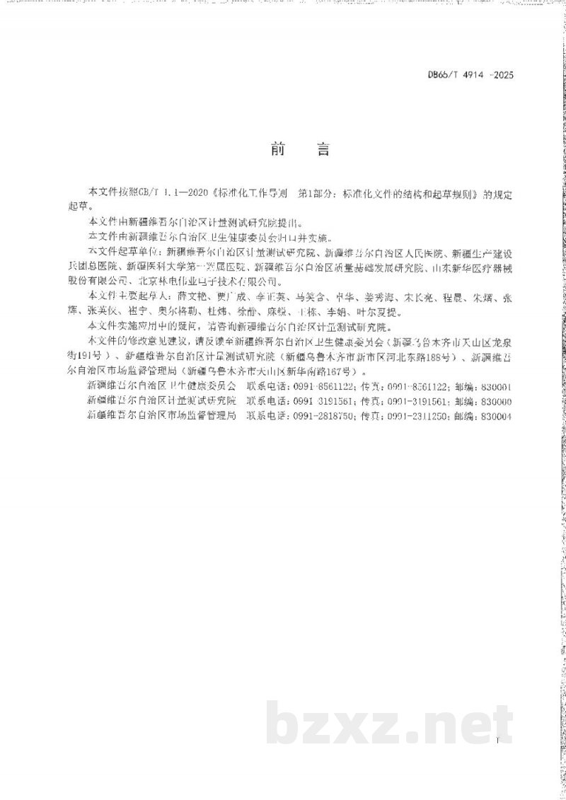 DB65/T 4914-2025小型医用压力蒸汽灭菌器定期检验与评定灭菌效果的方法 DB65/T 4914-2025小型医用压力蒸汽灭菌器定期检验与评定灭菌效果的方法