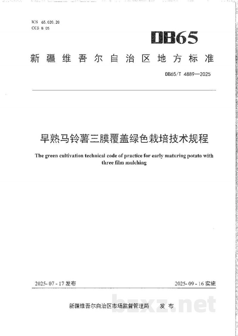 DB65/T 4889-2025早熟马铃薯三膜覆盖绿色栽培技术规程 DB65/T 4889-2025早熟马铃薯三膜覆盖绿色栽培技术规程