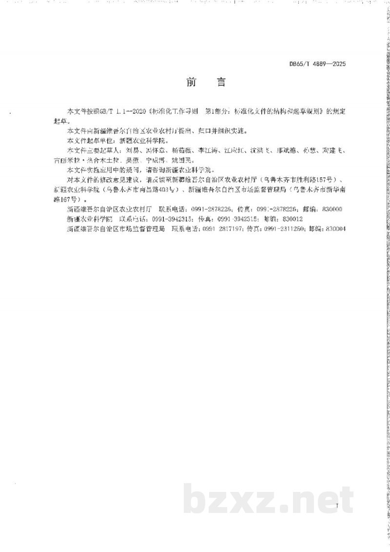 DB65/T 4889-2025早熟马铃薯三膜覆盖绿色栽培技术规程 DB65/T 4889-2025早熟马铃薯三膜覆盖绿色栽培技术规程