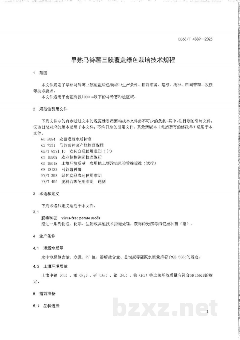 DB65/T 4889-2025早熟马铃薯三膜覆盖绿色栽培技术规程 DB65/T 4889-2025早熟马铃薯三膜覆盖绿色栽培技术规程