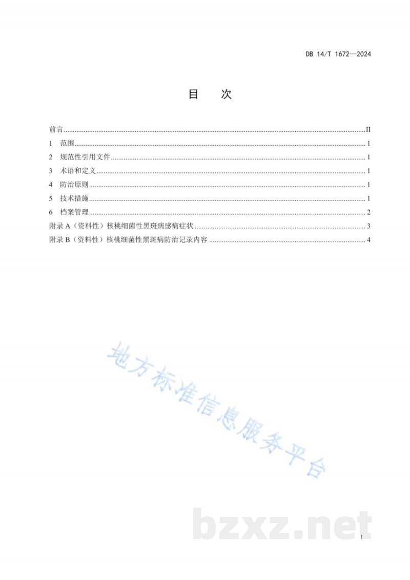 DB14/T 1672-2024核桃细菌性黑斑病综合防治技术规程 DB14/T 1672-2024核桃细菌性黑斑病综合防治技术规程
