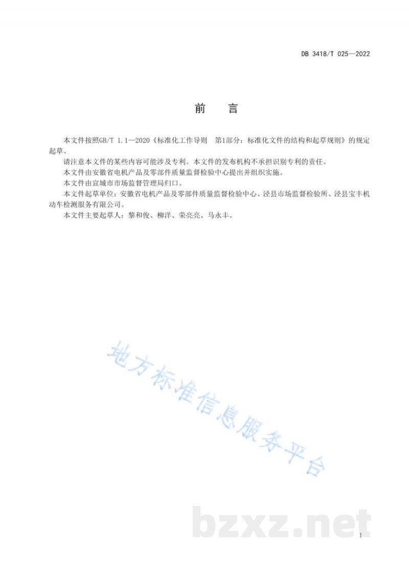 DB3418/T 025-2022检验检测机构仪器设备安装和管理规范 DB3418/T 025-2022检验检测机构仪器设备安装和管理规范