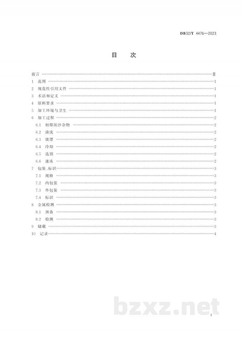 DB32/T 4476-2023荠菜速冻加工技术规程 DB32/T 4476-2023荠菜速冻加工技术规程