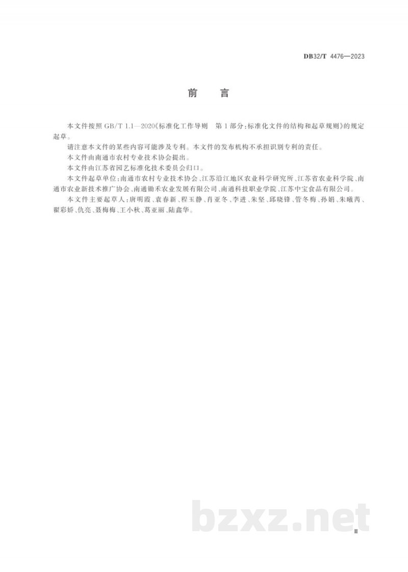 DB32/T 4476-2023荠菜速冻加工技术规程 DB32/T 4476-2023荠菜速冻加工技术规程