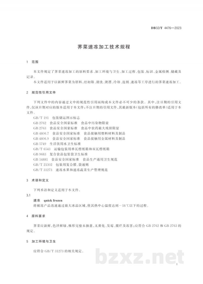 DB32/T 4476-2023荠菜速冻加工技术规程 DB32/T 4476-2023荠菜速冻加工技术规程