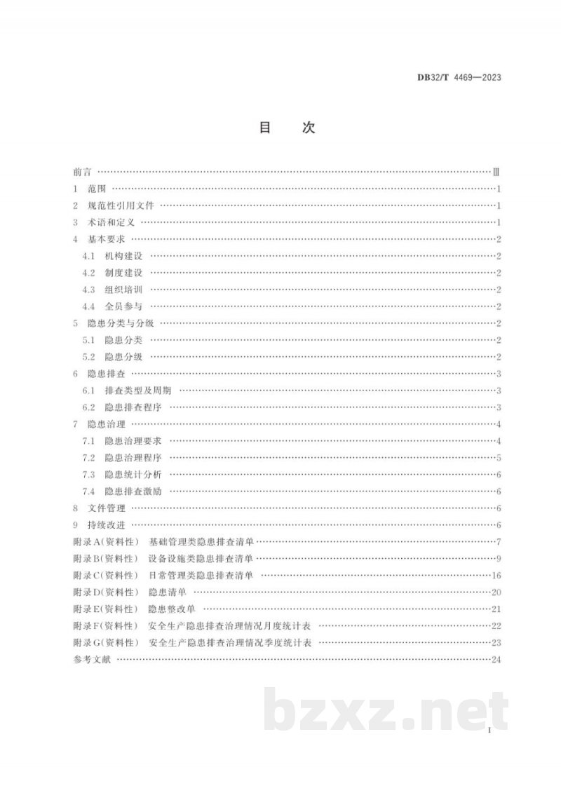 DB32/T 4469-2023港口危险货物码头企业安全生产隐患排查治理规程 DB32/T 4469-2023港口危险货物码头企业安全生产隐患排查治理规程