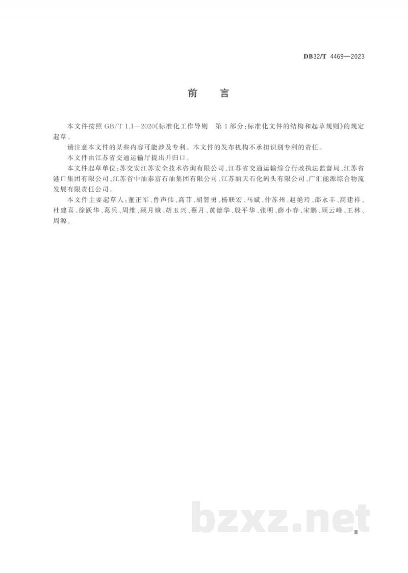 DB32/T 4469-2023港口危险货物码头企业安全生产隐患排查治理规程 DB32/T 4469-2023港口危险货物码头企业安全生产隐患排查治理规程