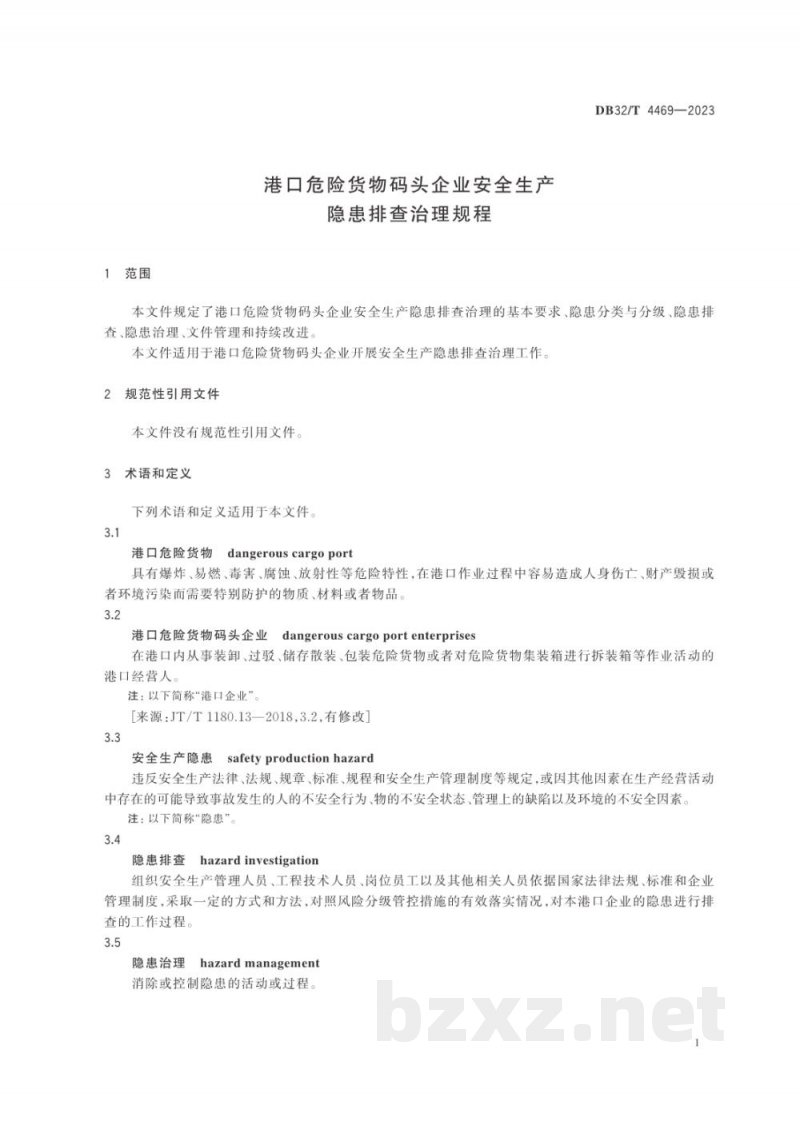 DB32/T 4469-2023港口危险货物码头企业安全生产隐患排查治理规程 DB32/T 4469-2023港口危险货物码头企业安全生产隐患排查治理规程