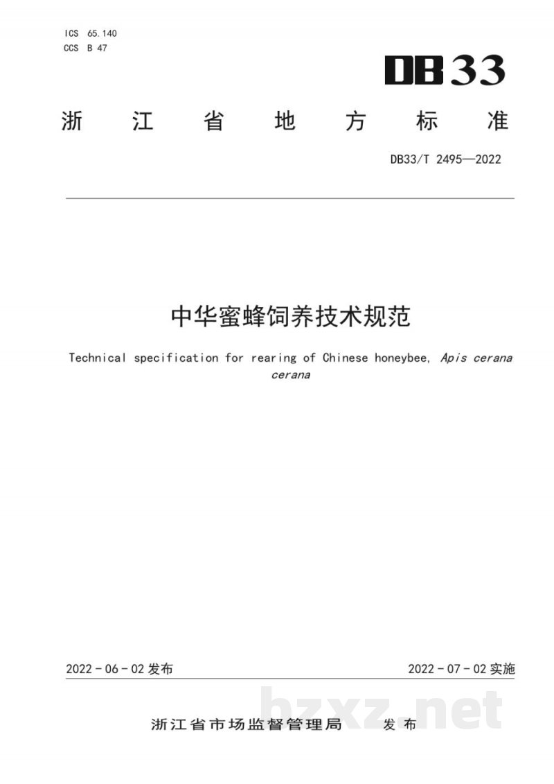 DB33/T 2495-2022中华蜜蜂饲养技术规范 DB33/T 2495-2022中华蜜蜂饲养技术规范