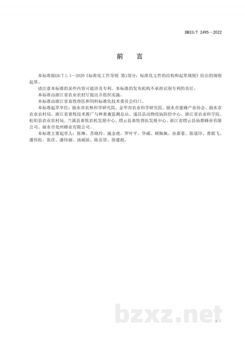 DB33/T 2495-2022中华蜜蜂饲养技术规范 DB33/T 2495-2022中华蜜蜂饲养技术规范